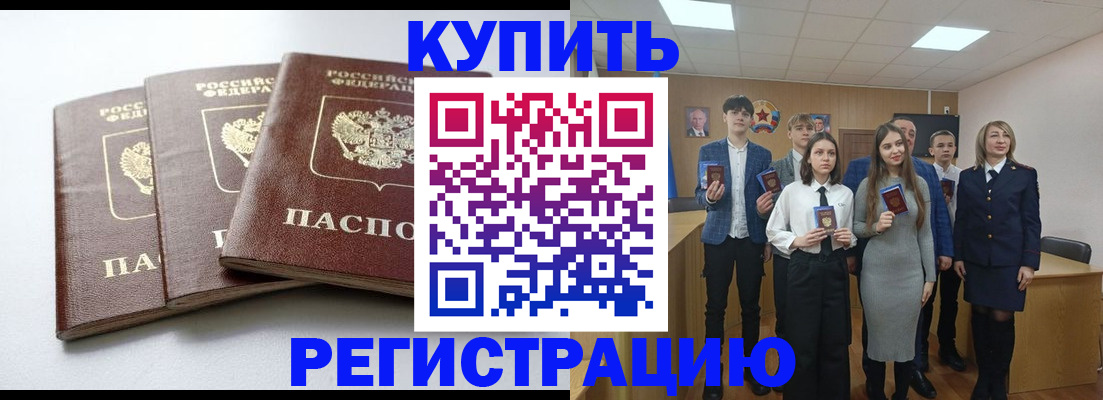 прописка 2025 в Нелидово